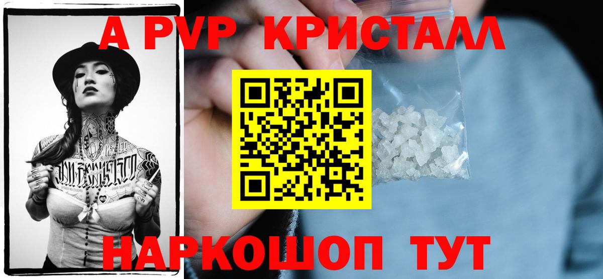 Alpha PVP Crystall Белгород