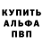 Alfa_PVP Соль Axadjon uzakov