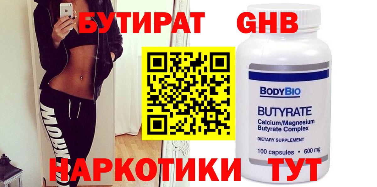 БУТИРАТ оксибутират Белгород