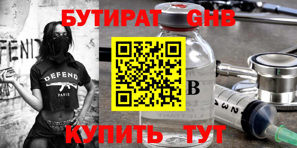 Бутират бутандиол  Вход с VPN  БУТИРАТ  Белгород 