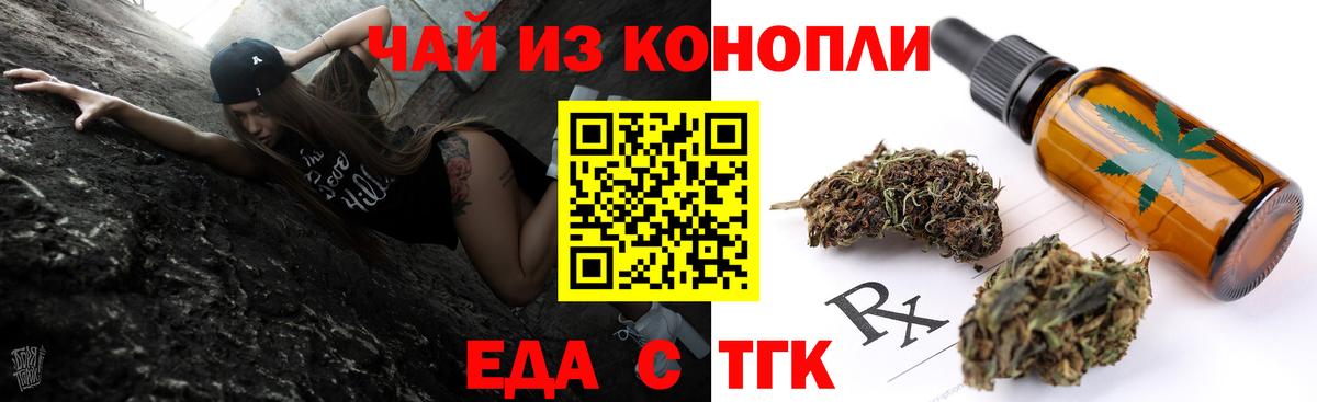 Белгород  Еда ТГК конопля  Вход с VPN 