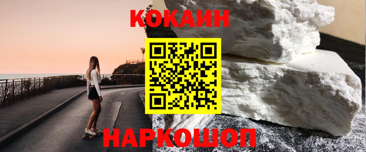 КОКАИН 99%  Cocaine  Белгород  Вход с VPN  COCAIN Fish Scale 