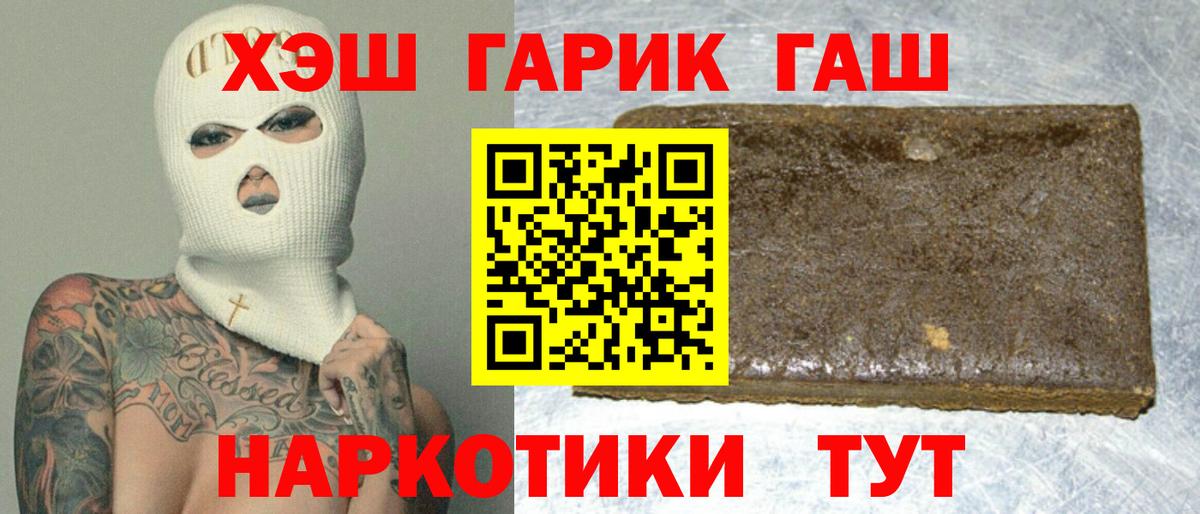 ГАШ hashish Белгород