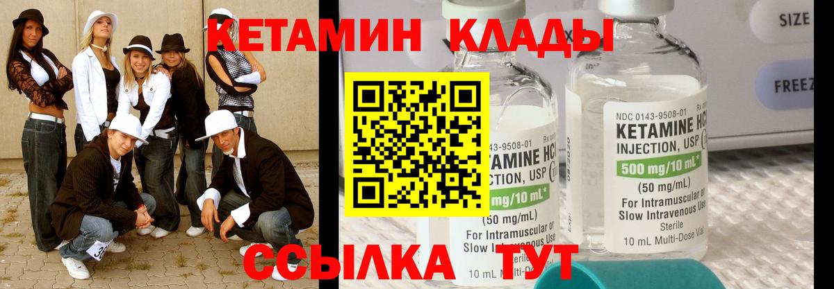 КЕТАМИН VHQ Белгород