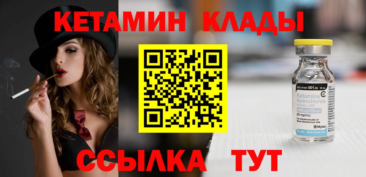 Кетамин ketamine  Вход с VPN  Белгород 