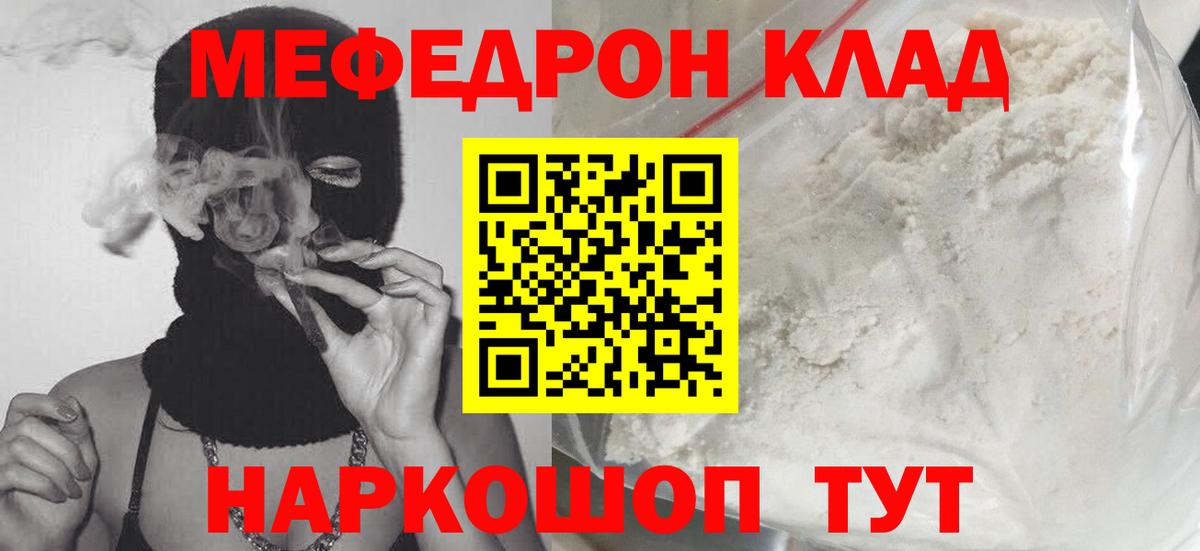 Меф мяу мяу кристаллы Белгород