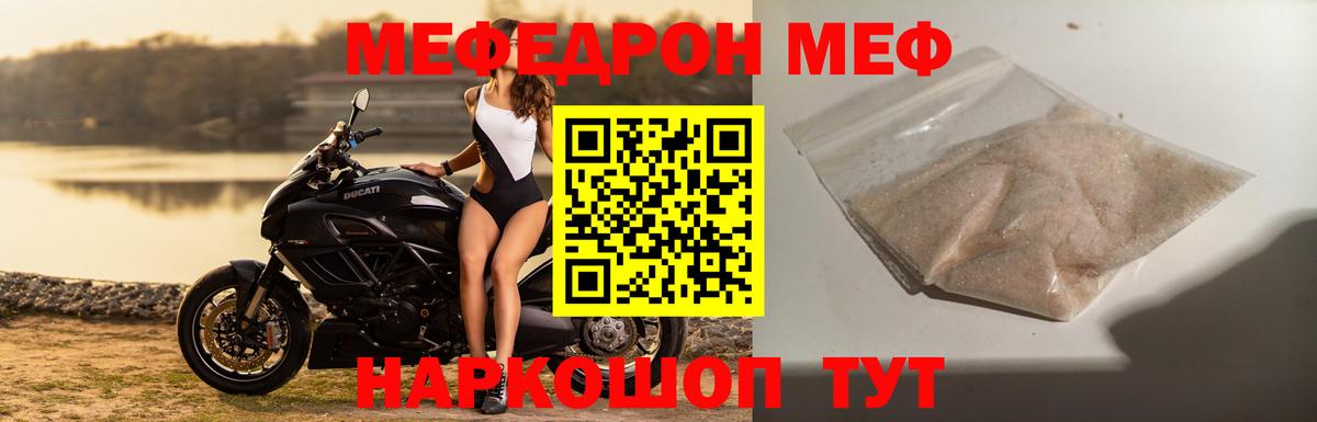 МЕФ кристаллы Белгород