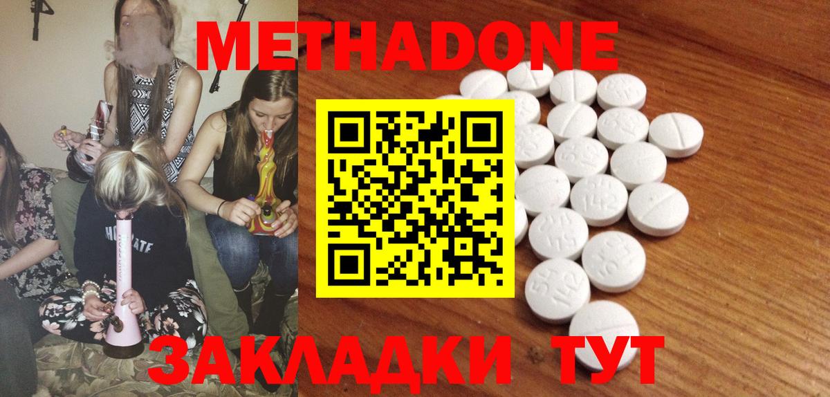 МЕТАДОН VHQ  МЕТАДОН methadone  Белгород 