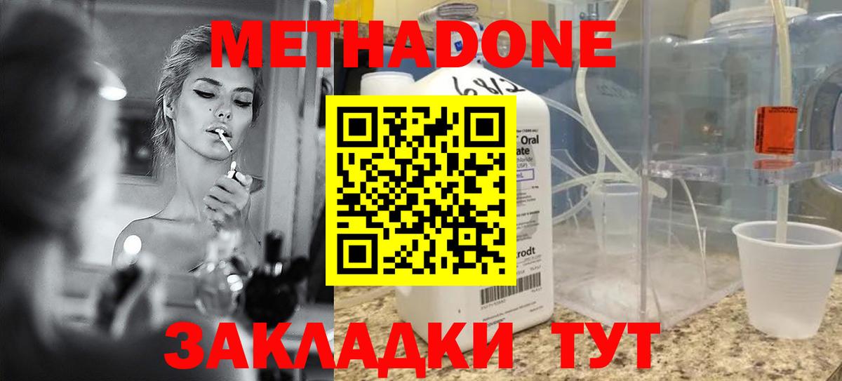 МЕТАДОН мёд  darknet наркотические препараты  omg зеркало  Белгород  Вход с VPN 
