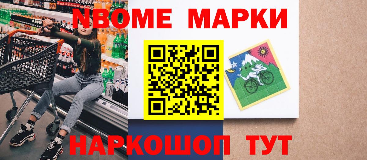 Марки N-bome 1,8мг  Белгород 